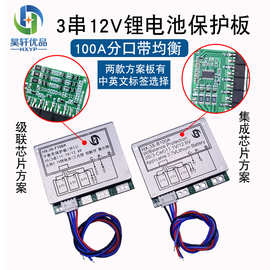 三串12V100A锂电池保护板带均衡3串18650锂电池聚合物保护板11.1V
