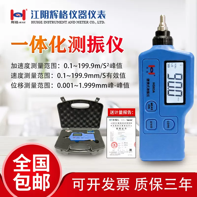 辉格原装厂家直销HG63A一体式测振仪工业测振仪便携式测振仪