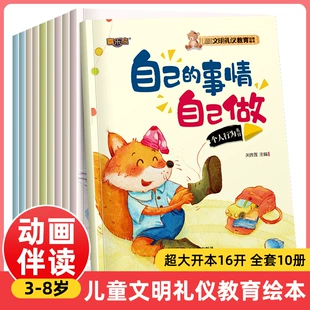 Аудиокнига с рассказами о вежливости 3-6 лет для совместного чтения