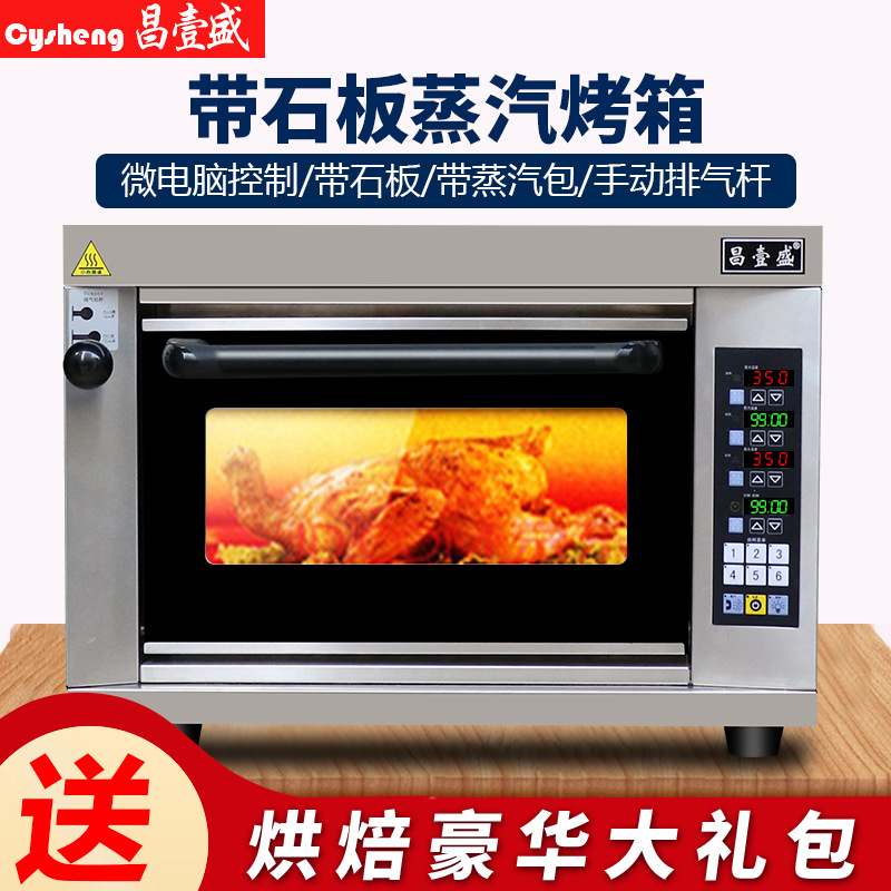 昌壹盛商用层炉连锁店私房电烤箱家用平炉快速烤箱带石板蒸汽烤箱