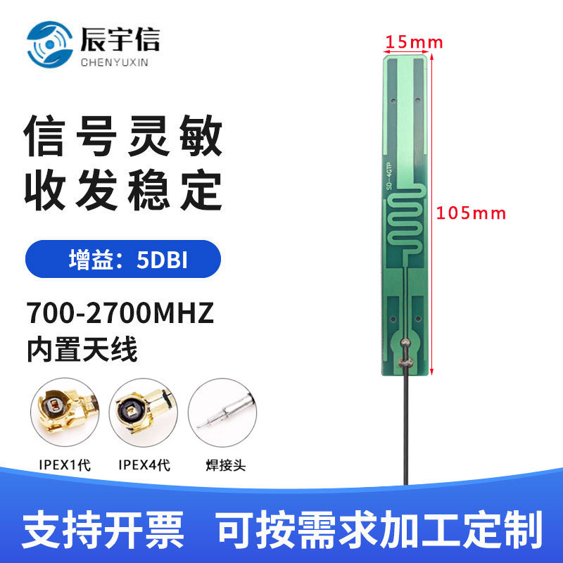 GSM/CDMA内置天线/ IPEX RG178馈线10cm天线/5DBI新款4G天线