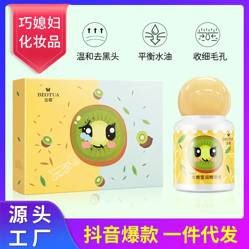 泊蝶去黑头精华套盒补水保湿套装护肤品温和清洁泥膜套装一件代发