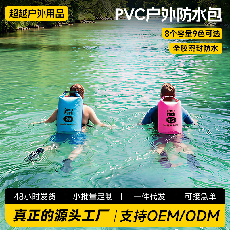 Cross-border PVC waterproof bag, waterproof backpack, foldable stream trekking bag, water bag, swimming waterproof bag, customizable