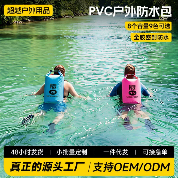 Cross-border PVC waterproof bag, waterproof backpack, foldable stream trekking bag, water bag, swimming waterproof bag, customizable