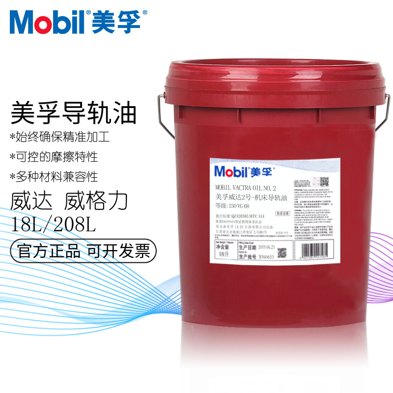 美孚威达2号1 3 4号导轨油威格力140514091419专用机床电梯润滑油