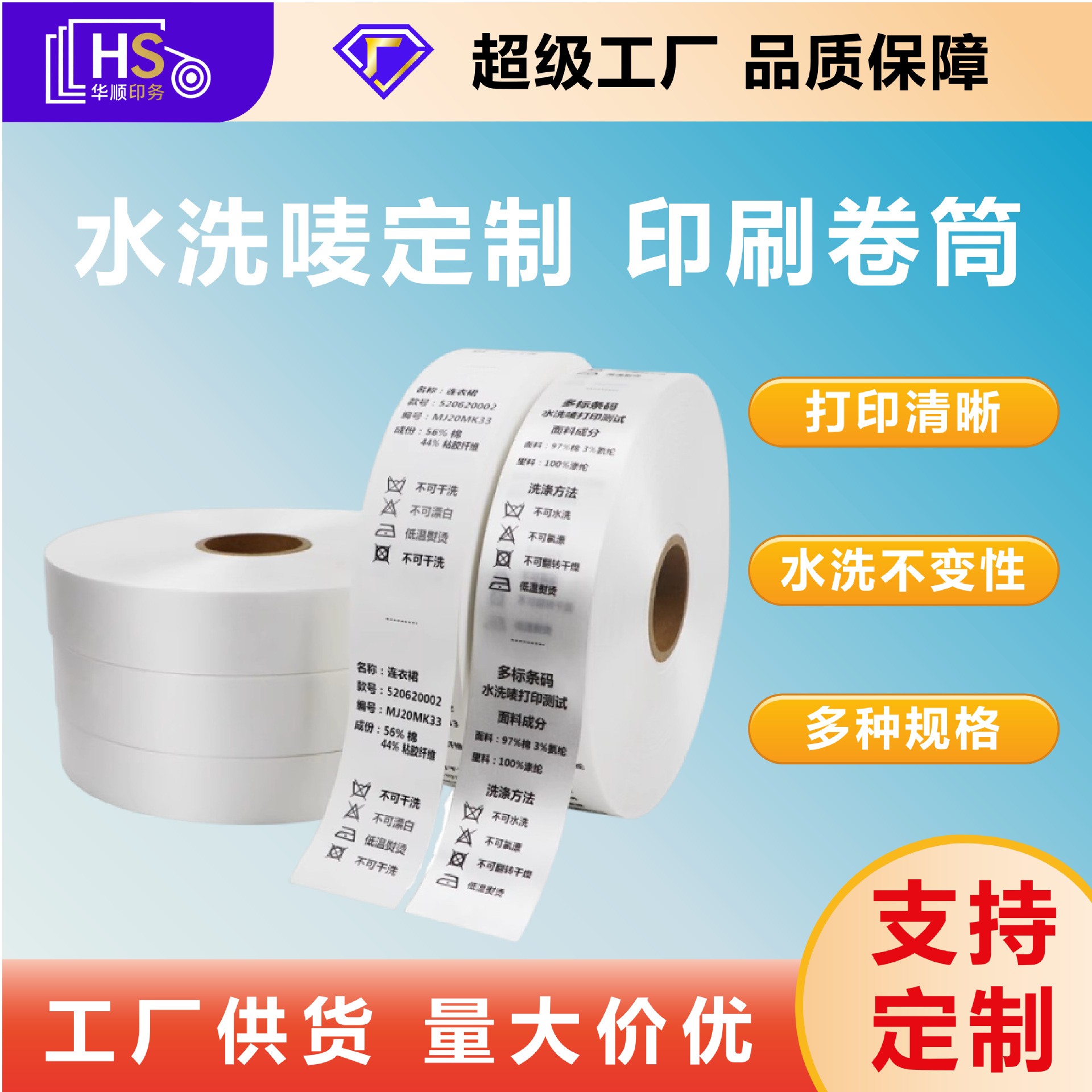 定制印刷水洗唛标签纸小批量服装通用碳带色带耐水高密度水洗标