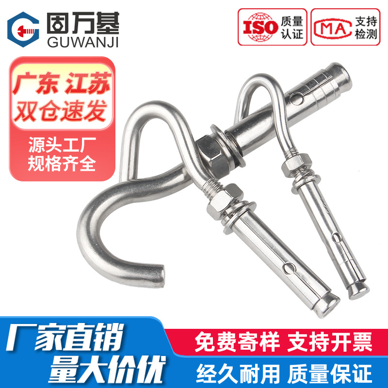 固万基304不锈钢膨胀螺丝 万能挂钩膨胀螺栓吊钩膨胀钩M6M8M10M12