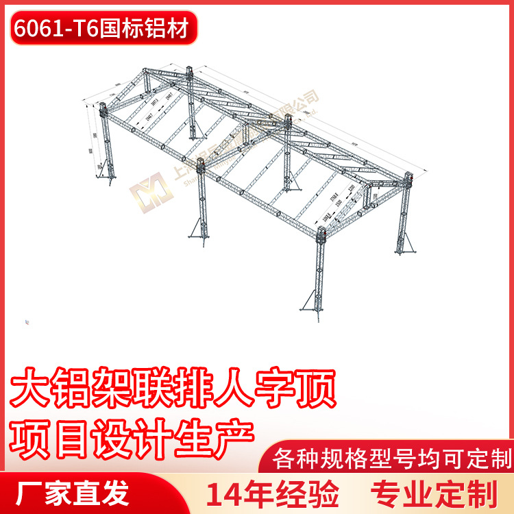 铝合金桁架联排人字顶篷房厂家直销展会展架婚庆摄影舞台