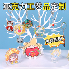 亚克力钥匙扣定制挂件卡通动漫文创冰箱贴明星周边创意立牌摆件