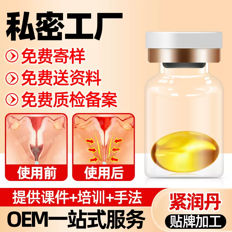 紧润丹代加工美容院女性护理縮隂丹私处紧私密紧致凝胶私密益生菌