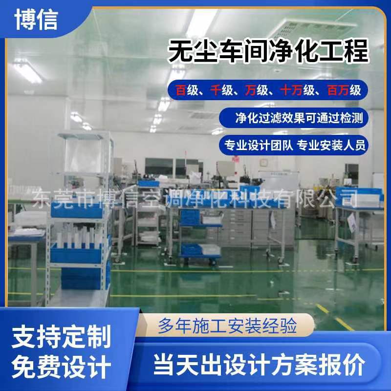 万级无尘车间装修注塑净化设计安装工程无尘室改造价格无尘改造