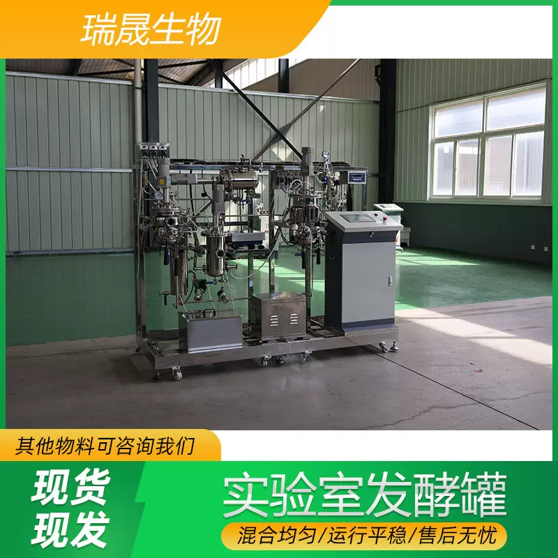 科研所/高校用小型种子罐 10L实验室发酵罐 芽孢杆菌种子培养罐