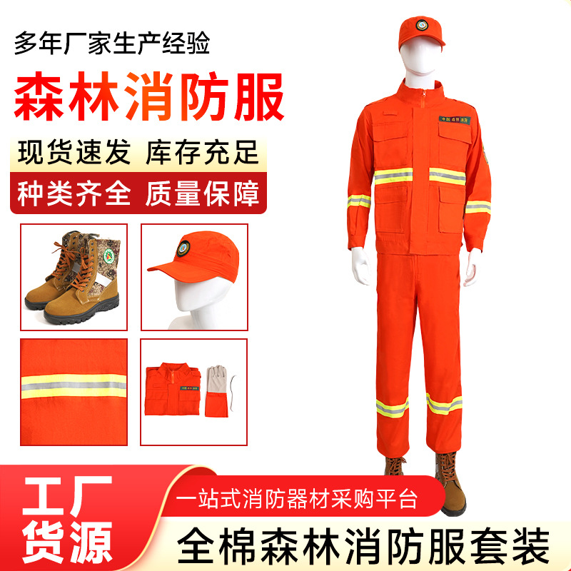 全棉森林防火服五件套装抢险救援服扑火服防火服阻燃服训练服批发