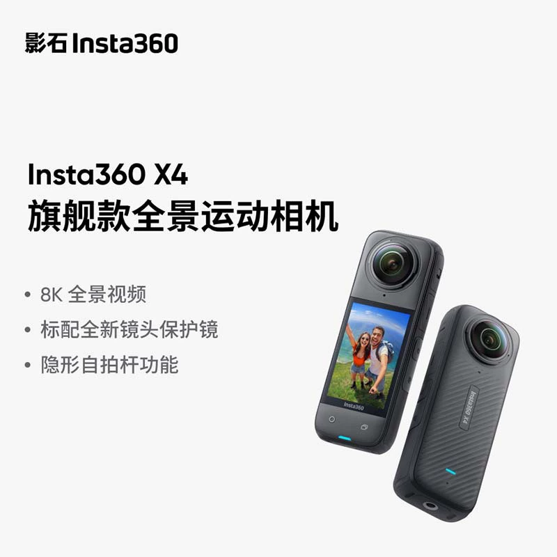 Камера для экшн-камеры 8 Shadow Insta360 X4 8K Панорамная антишоковая водонепроницаемая съёмка на открытом воздухе и езда на велосипеде