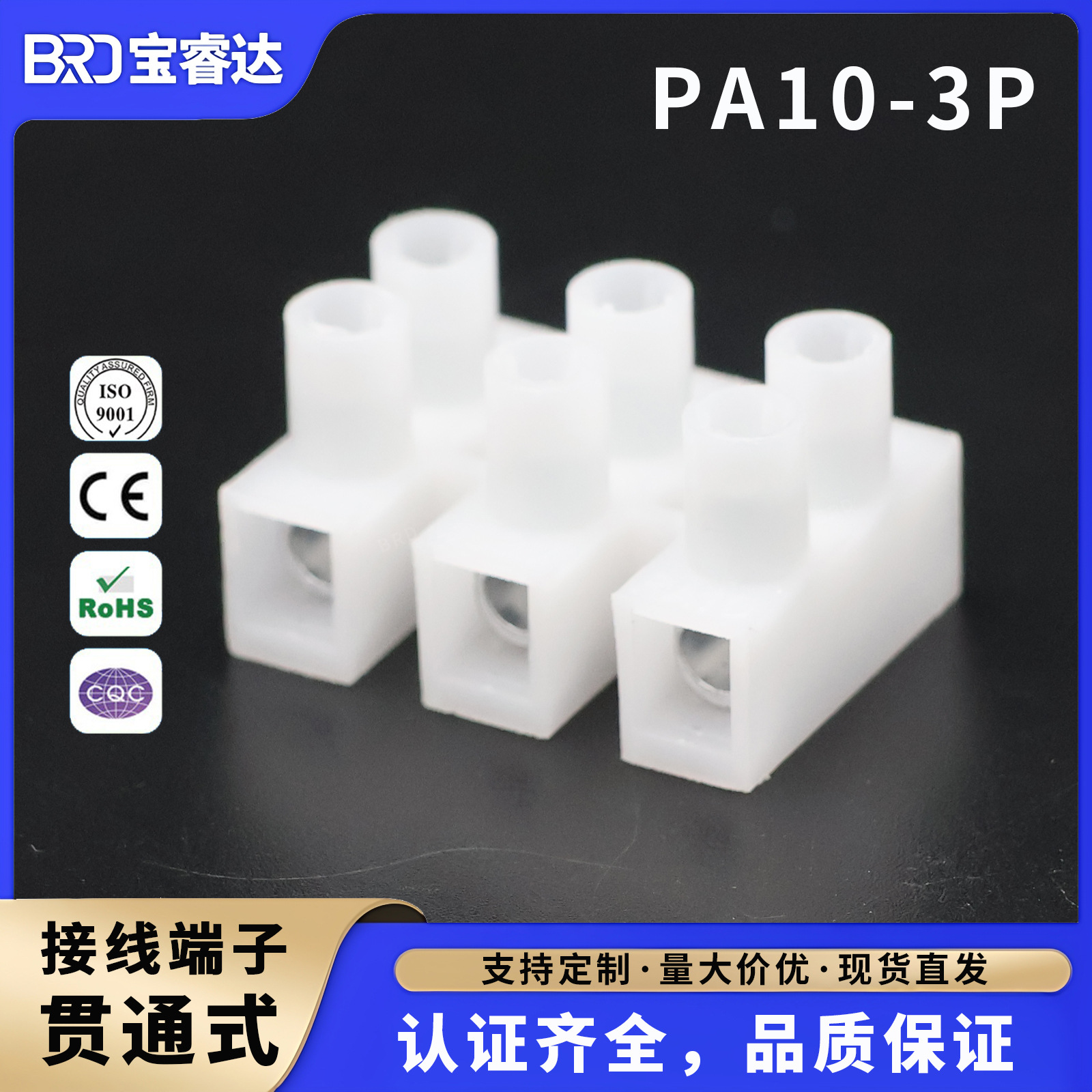 PA10-3P贯通式接线端子三进三出LED灯饰接线柱螺丝照明电线连接器