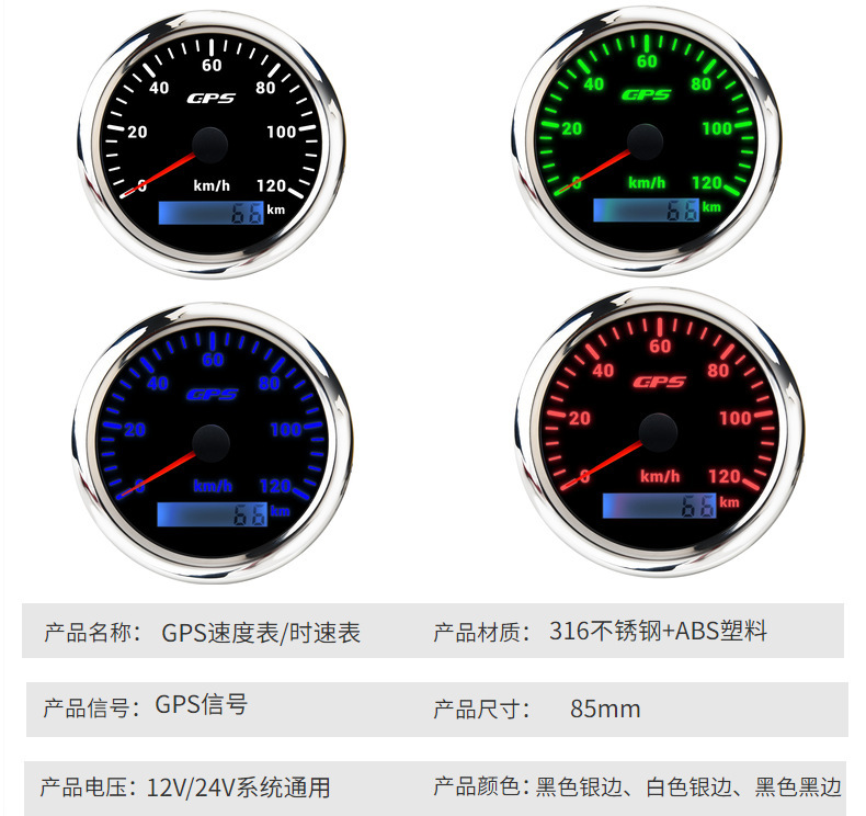 Cross-border dedicated car modification ship yacht GPS speedometer 7-color backlight 85mm0-120kmh speedometer