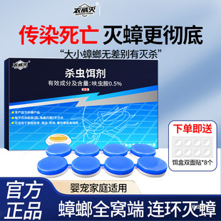 Nongwei Insecticide Bait Is Convenient for Home Kitchen Rental Housing to Eliminate Cockroaches, Ants, Moths, Flies, Sewers and Small Flying Insects