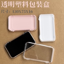 长方形透明包装盒穿戴甲透明盒美甲盒首饰盒睫毛盒1307516塑料盒
