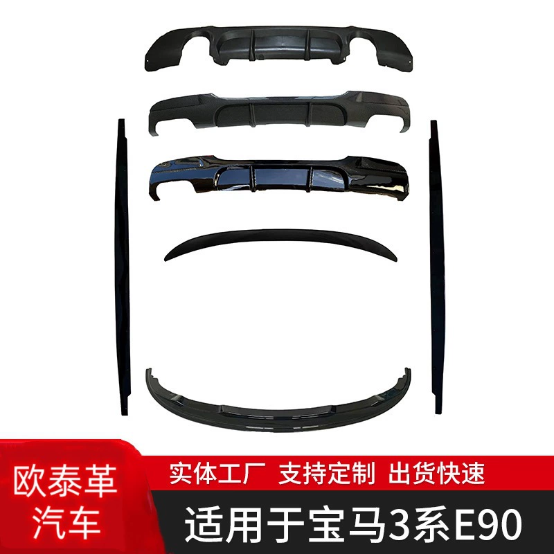 Подходит для BMW 3 серии 05-11 лет E90 изменил MP в маленьком окружении ранней и поздней комплекта передней губы задней боковой юбки