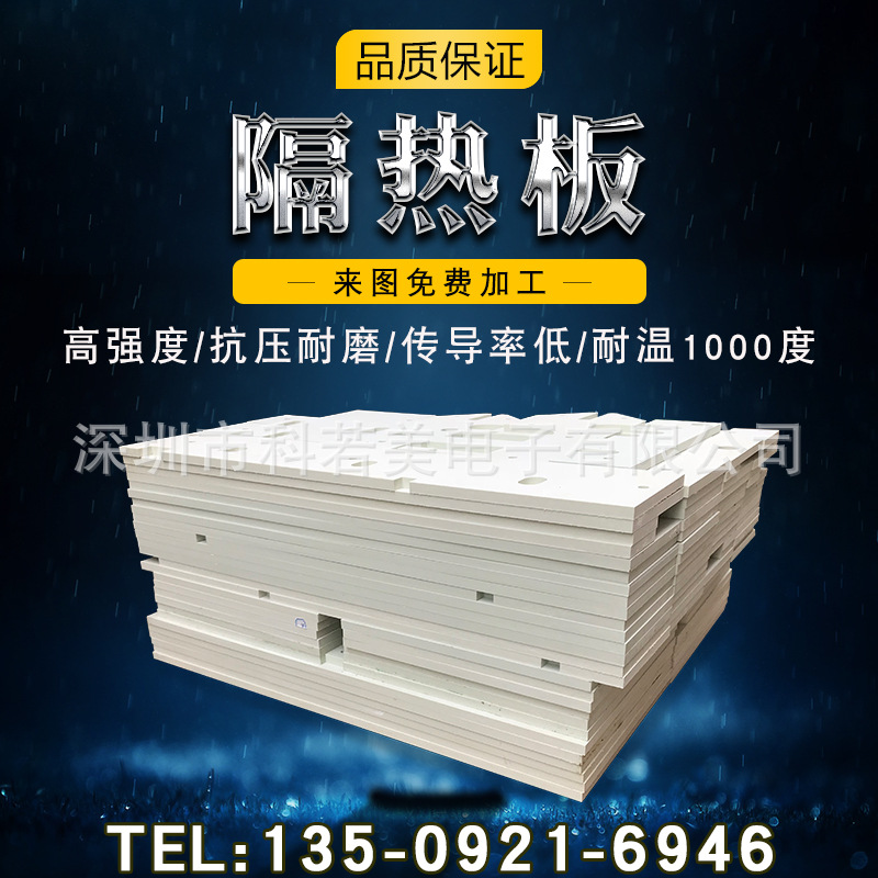 耐高温隔热板 机械隔热板 热压机设备隔热板 绝缘板 抗压材料加工