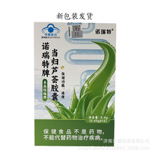诺瑞特牌当归芦荟胶囊保健食品男女通便 量大联系客服