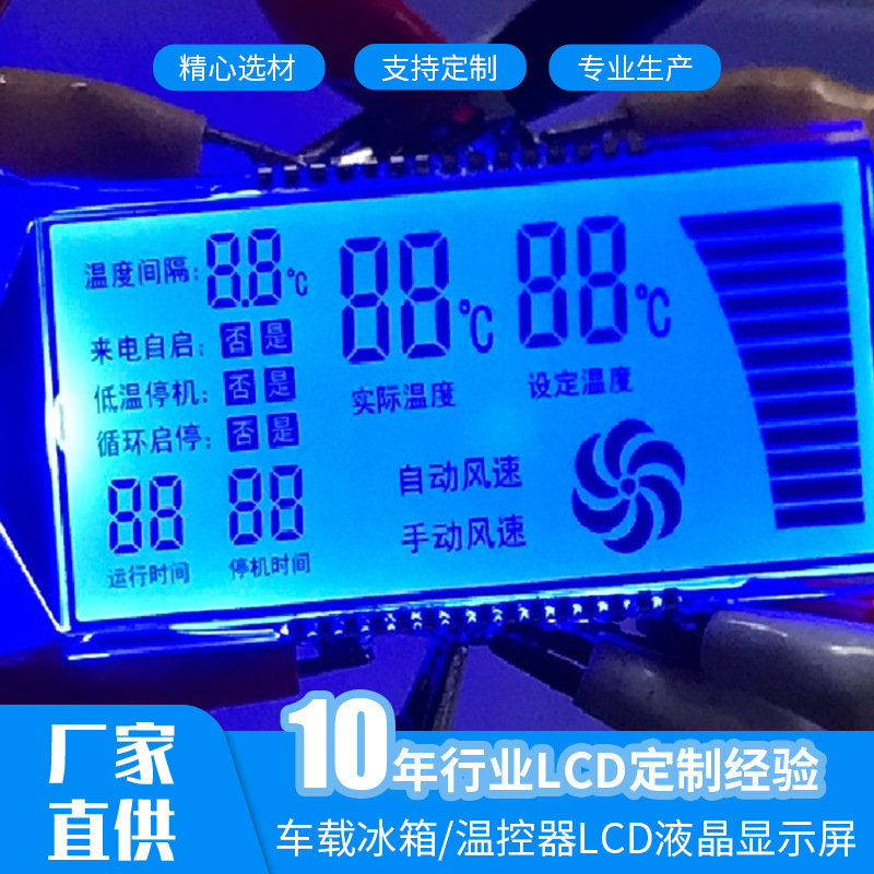 Car Refrigerator Thermostat Tnlcd Lcd Screen 93663 Blue Background White Background Black Text Display Screen Highlight Display