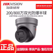 DS-2XE3525FWD-DXS海康威视防爆半球网络摄像机全彩智能摄像头