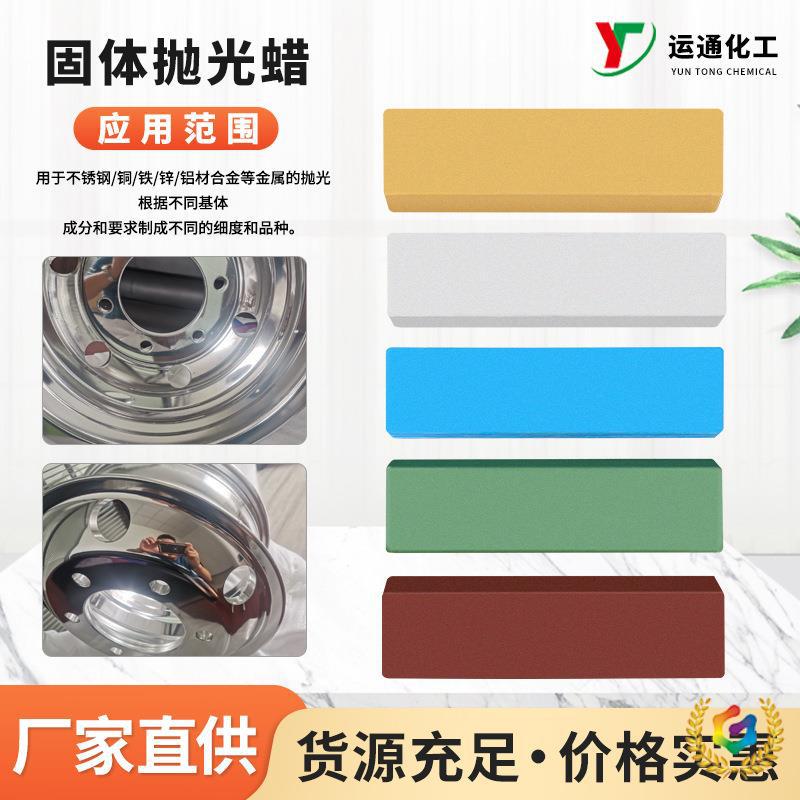✅毛毡轮抛光固体蜡 不锈钢五金表面打磨抛光膏 白蜡绿蜡蓝蜡紫蜡