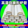 异形机械实验炉高温炉管