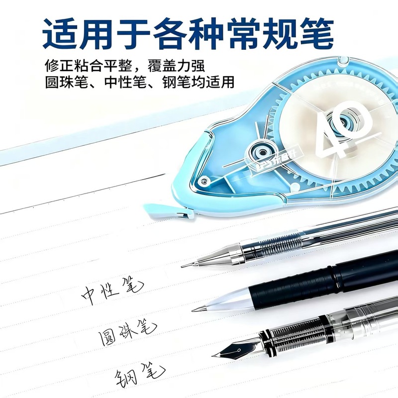 乐普升T9840修正带高颜值小学生专用大容量静音耐摔40m涂改带批发|undefined