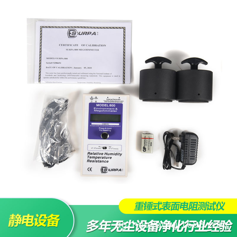 SURPA-800重锤式表面电阻测试仪 高精度数显电阻测试仪