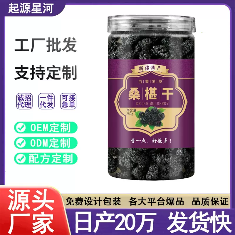 桑葚新疆手选大果桑椹干干净无沙即食黑桑椹免洗冲泡现货批发