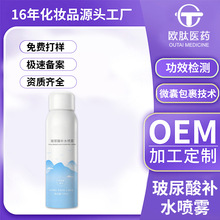 玻尿酸精华喷雾保湿补水化妆品爽肤水温和不刺激舒缓肌肤修护定制
