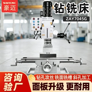 源头工厂多功能钻铣床 7045G工业自动走刀机床加工金属 小型铣床