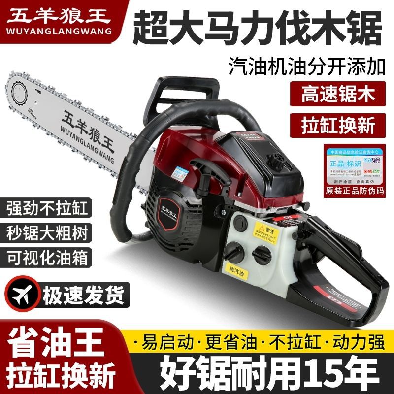 五羊狼王大品牌大功率四冲程汽油油锯进口大马力砍树机省油耐高温