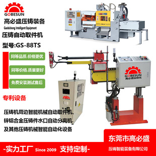 Goldman Factory Supply Zinc Alloy Die-Casting Machine Pick and Place Collaborative Manipulator Gs-88Ts Pick and Place Blanking Robot
