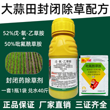 戊氧乙草胺吡氟酰草胺 大蒜苗前封闭除草剂 大蒜封闭药