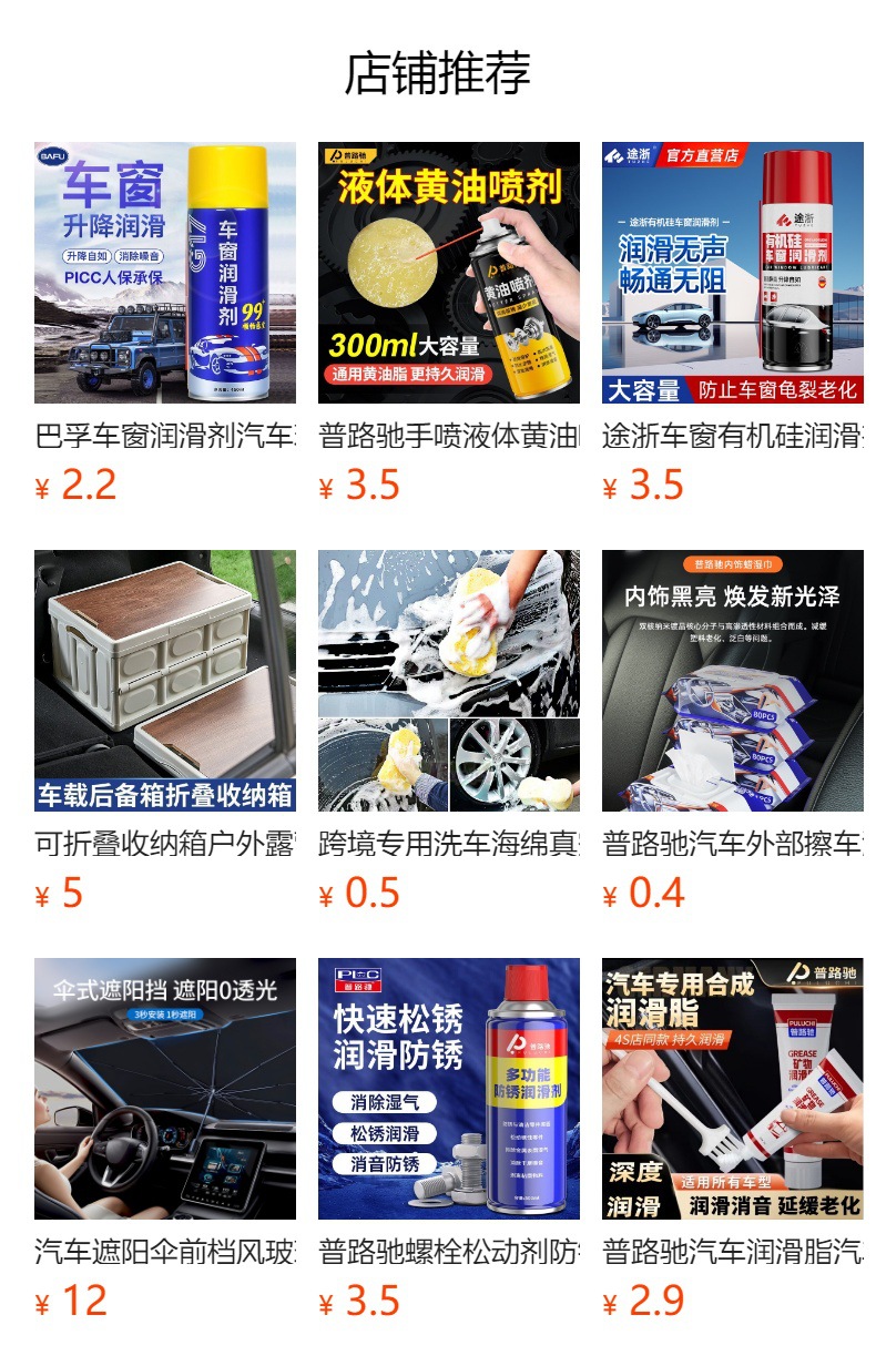 Car Window Lubricant, Car Door Lift Glass Noise Elimination, Car Sunroof Track Cleaning and Maintenance Agent