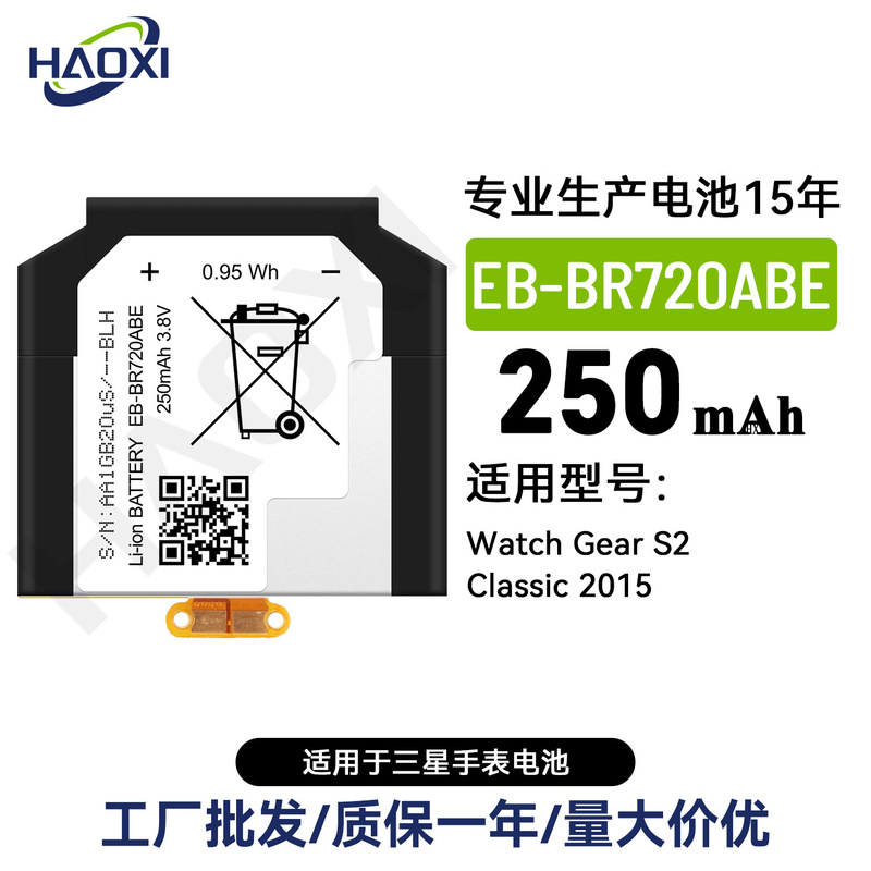 Eb-Br720Abe Is Suitable for Samsung Watch Gear S2/Classic 2015/R732 Watch Battery Eb-Br720Abe Is Suitable for Samsung Watch Gear S2/Classic 2015/R732 Watch Battery