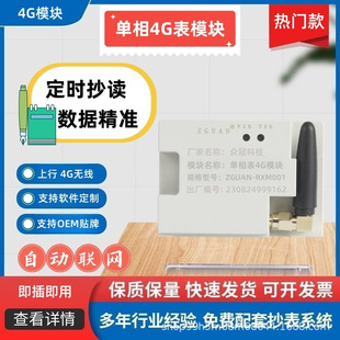 Electric Meter 4g Module Single-Phase Three-Phase Meter 4g Meter Reading Without Concentrator Wiring Wireless Communication Module Netcom