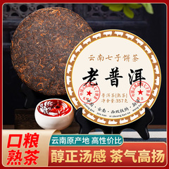 雲南プーアル茶の卸売りメーカーは直接プーアル熟茶餅を出します。