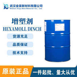 Hexamoll DINCH环保增塑剂 巴斯夫 透明液体无气味适用PVC DINCN