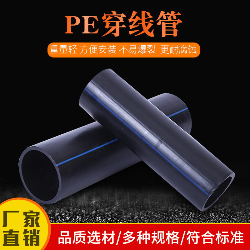 HDPE穿线管 厂家直供口径规格齐全 PE电力管电缆管DN32DN63