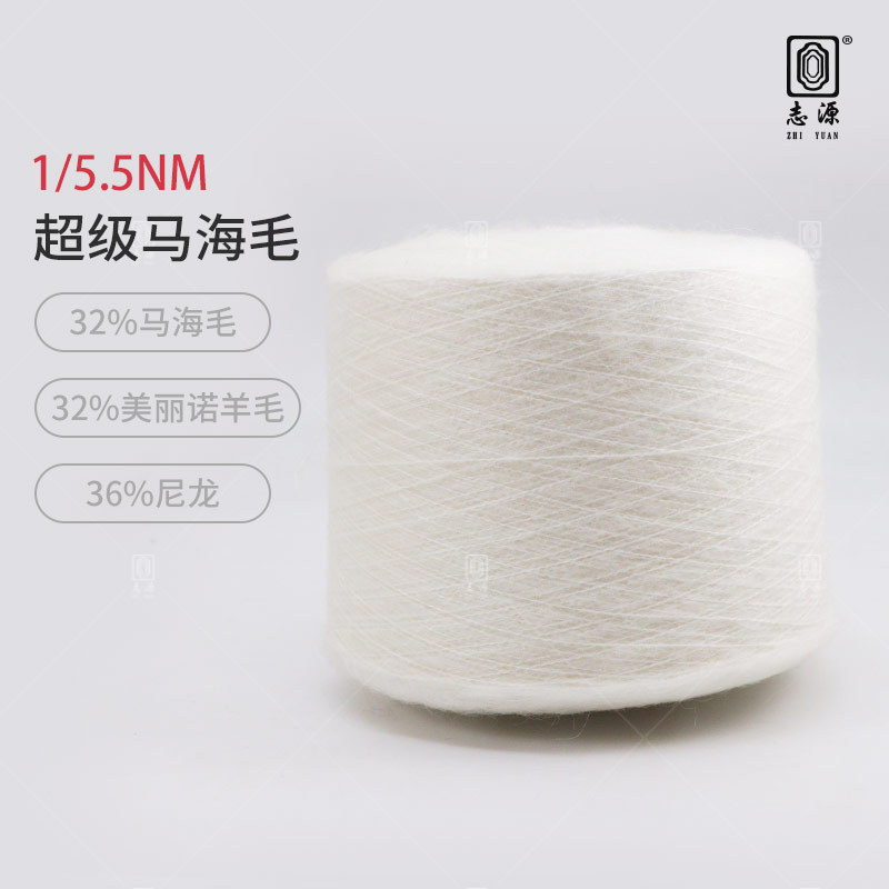 【志源】新品上市羽裳马海毛保暖性好毛感丰富1/5.5NM超级马海毛