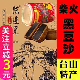 陈进晃柴火黑豆沙月饼台山深井蛋黄冬蓉传统手工五仁陈皮礼盒装