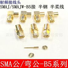 ���lSMAJ-B5���l�Ӿ��^SMA�����^50-5��RG401����SFT50-5��䓾�