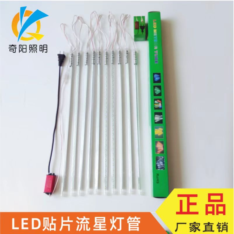 80CM LED流星雨灯管 圣诞节日/夜宵档 流水挂树 亮化装饰彩色灯条