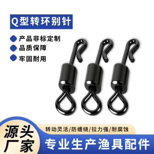 Carp Fishing Quick Pin American Q-Shaped Swivel Eight-Shaped Ring Fishing Supplies Small Accessories