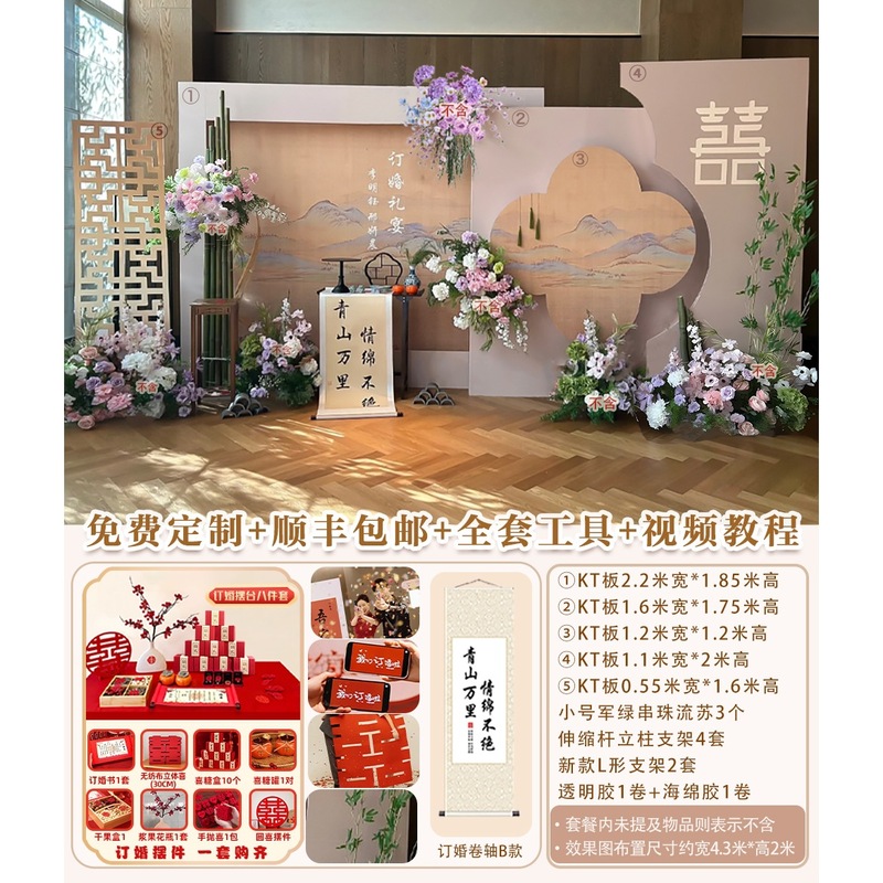 订婚宴布置装饰新中式2025国风山水大气高级感全套摆台背景墙场景|undefined