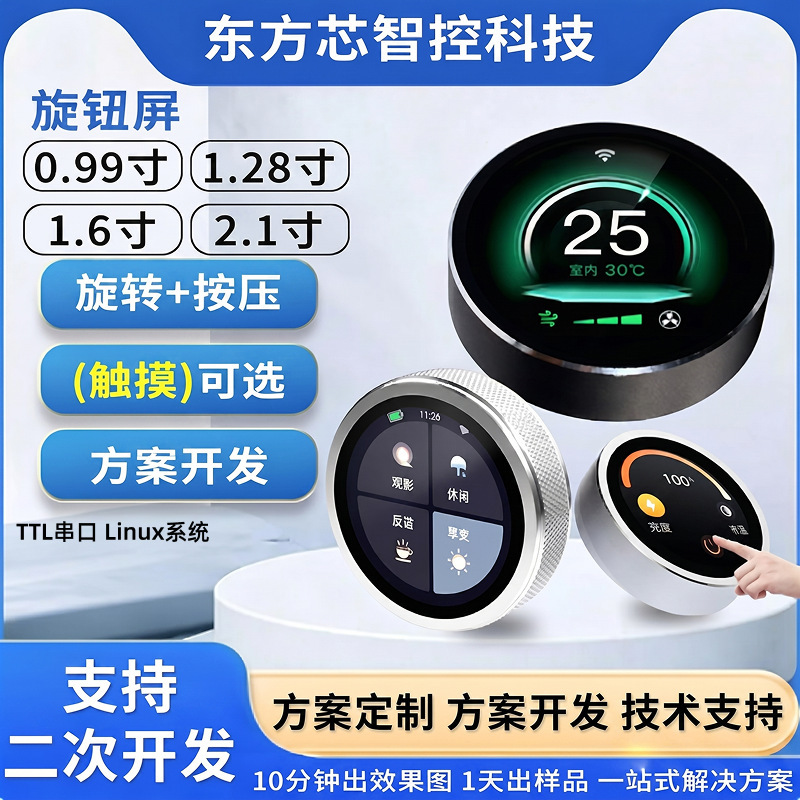 1.28inch Circular Knob Screen Smart Knob with Pressable Switch for Home Lighting, Air Conditioning, Motor, and Central Control Serial Port Screen